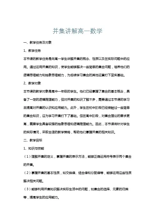 并集讲解高一数学