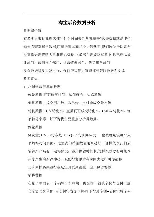 淘宝后台数据分析
