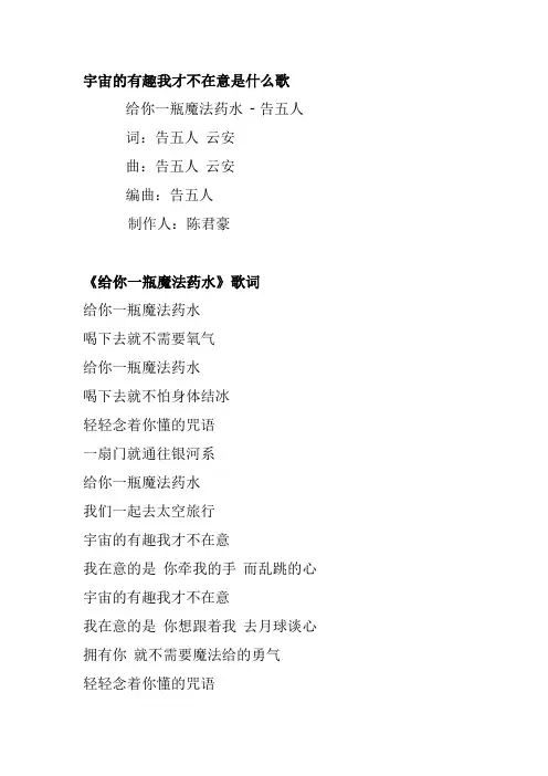 宇宙的有趣我才不在意是什么歌