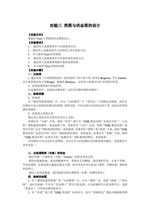 实验三类图状态图设计