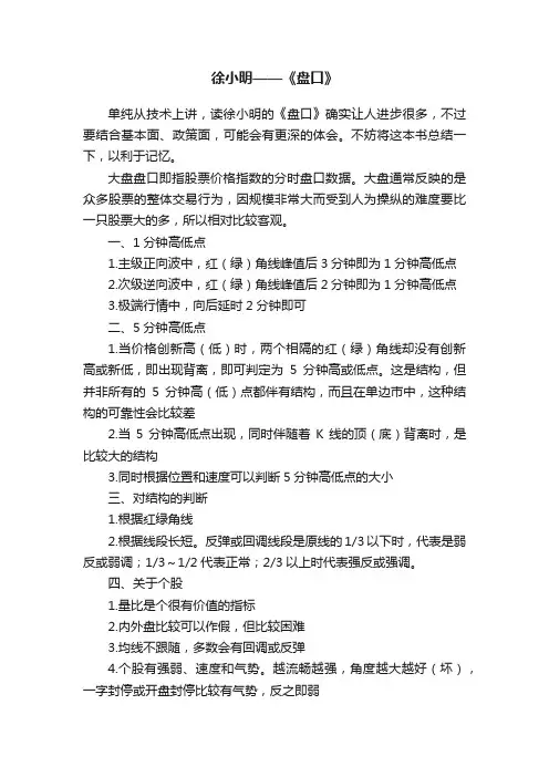 徐小明——《盘口》