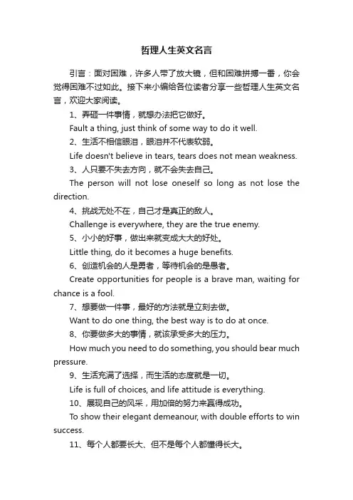 哲理人生英文名言