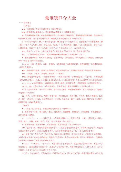 最难绕口令大全 2