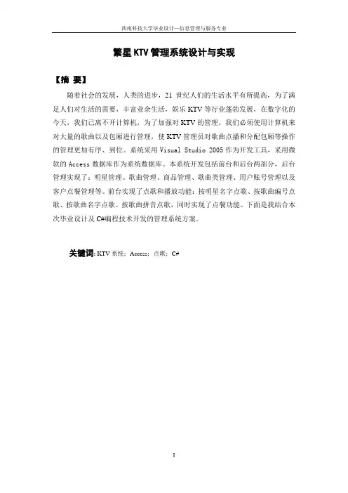 ktv管理系统毕业(设计)论文