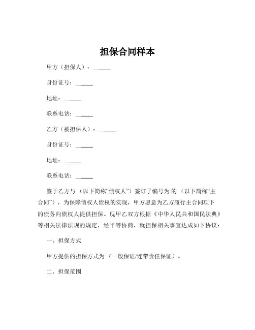 担保合同样本