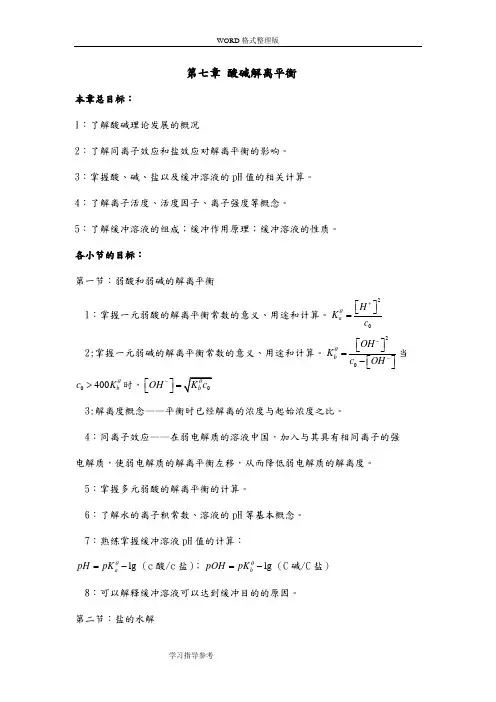 大学无机化学第七章试题和答案解析