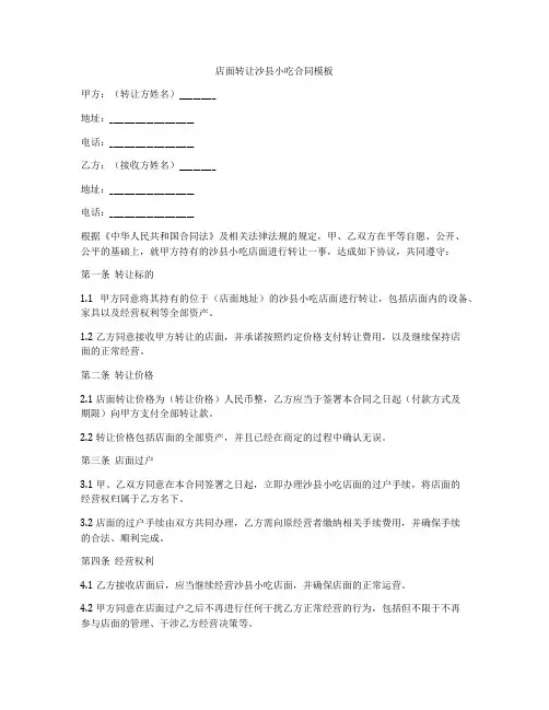店面转让沙县小吃合同模板
