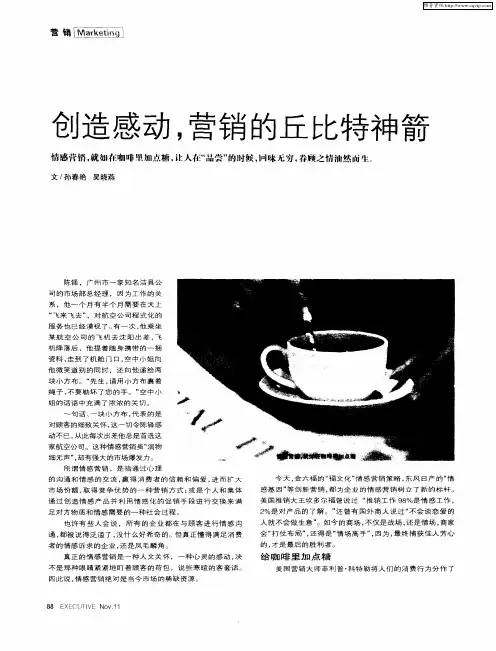 创造感动,营销的丘比特神箭