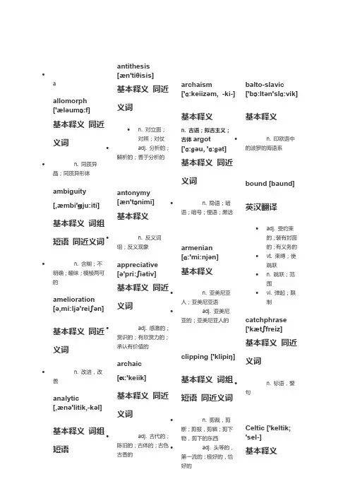 自考英语词汇学学术语单词对照表