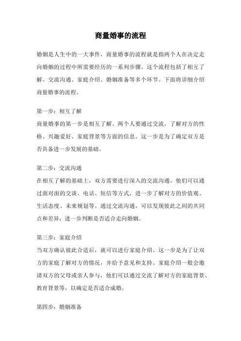 商量婚事的流程