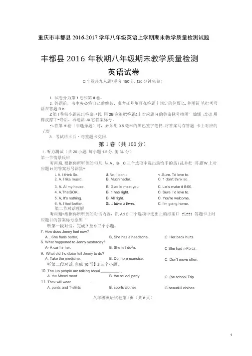 2016_2017八年级英语上学期期末教学质量检测试题扫描版人教新目