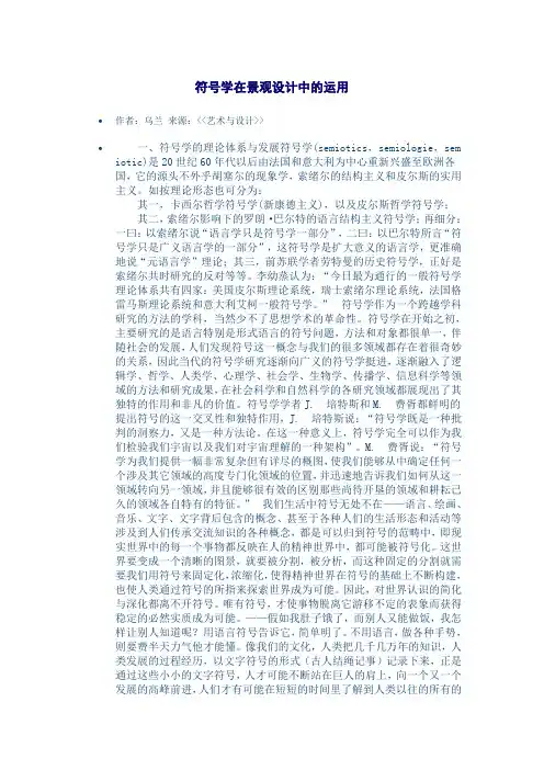 符号学在景观设计中的运用