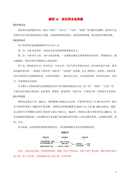 浙江2020版高考政治题型突破训练突破9类非选择题18题型十八原因类非选择题