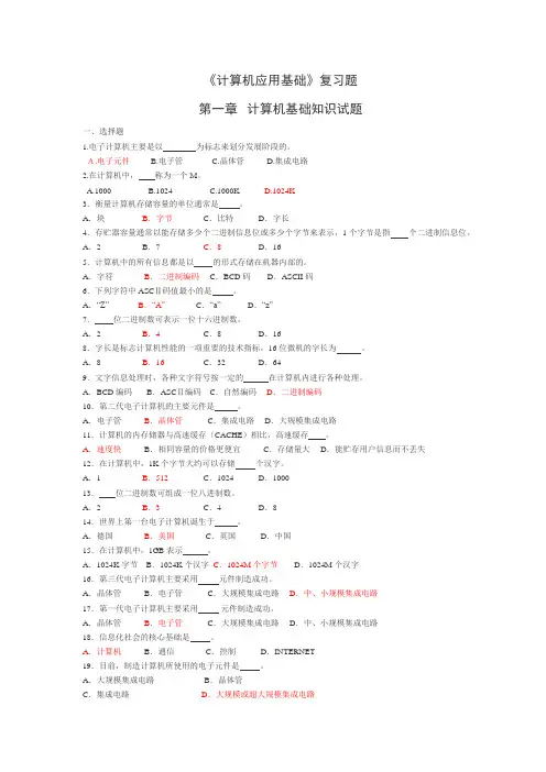 《计算机应用基础》复习题
