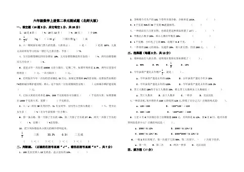 北师大版小学数学六年级上册第二单元测试卷
