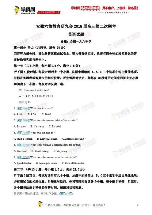 精品解析：安徽省六校教育研究会2018届高三第二次联考英语试题(原卷版)