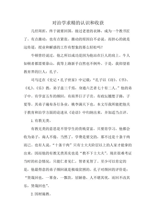 对治学求精的认识和收获