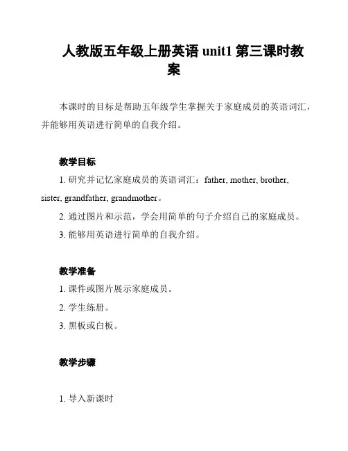 人教版五年级上册英语unit1第三课时教案
