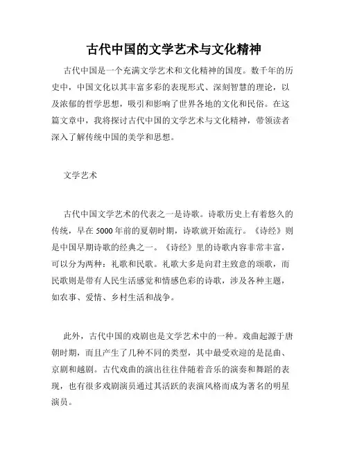 古代中国的文学艺术与文化精神