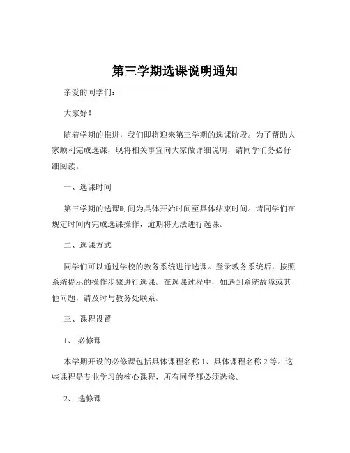 第三学期选课说明通知