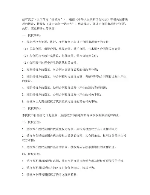 合同经办人授权书