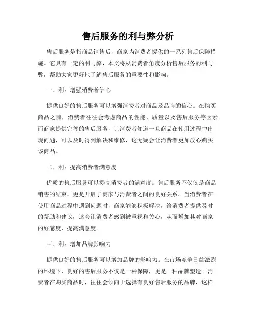售后服务的利与弊分析