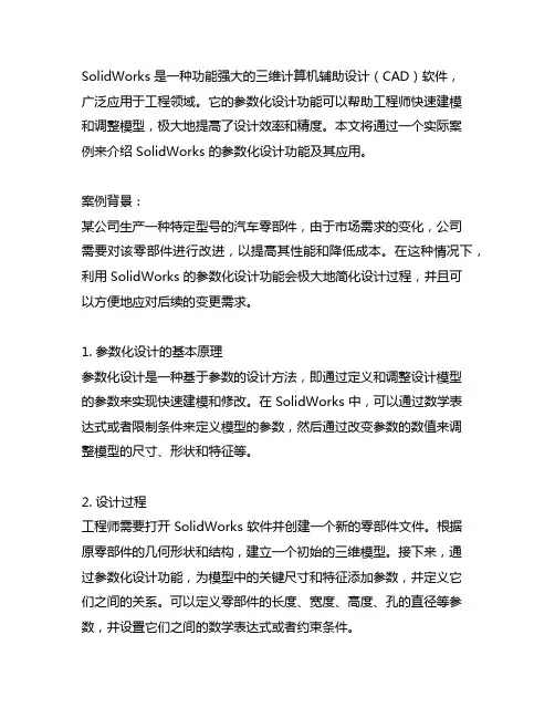 solidworks参数化设计案例