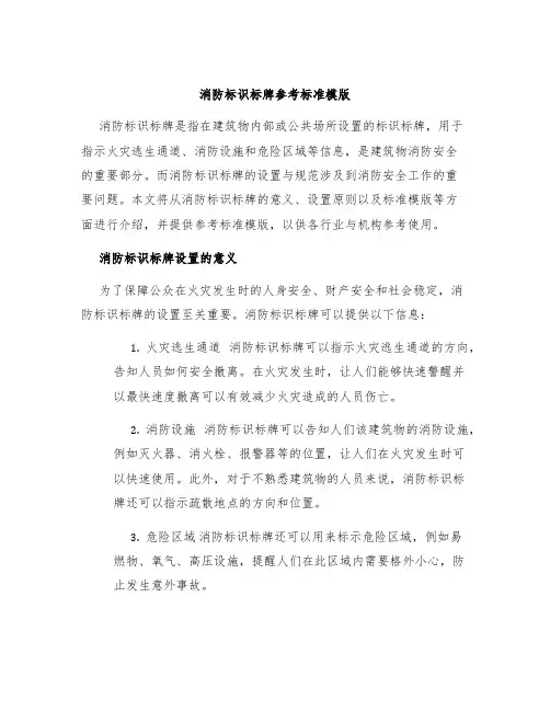 消防标识标牌参考标准模版