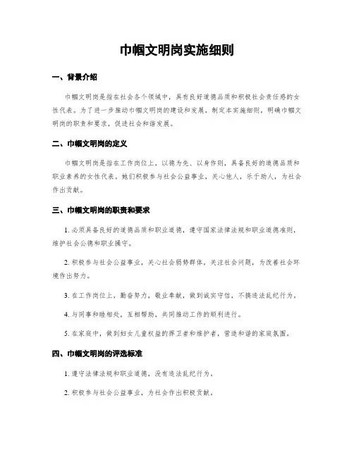巾帼文明岗实施细则