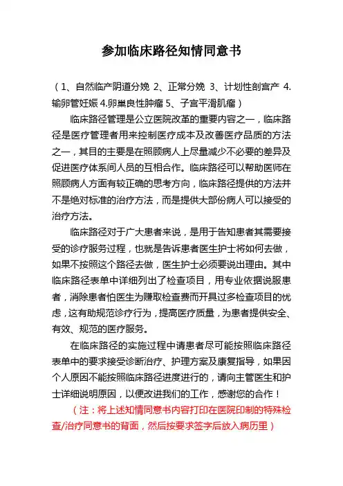 参加临床路径知情同意书