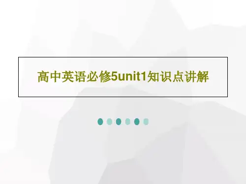 高中英语必修5unit1知识点讲解共33页