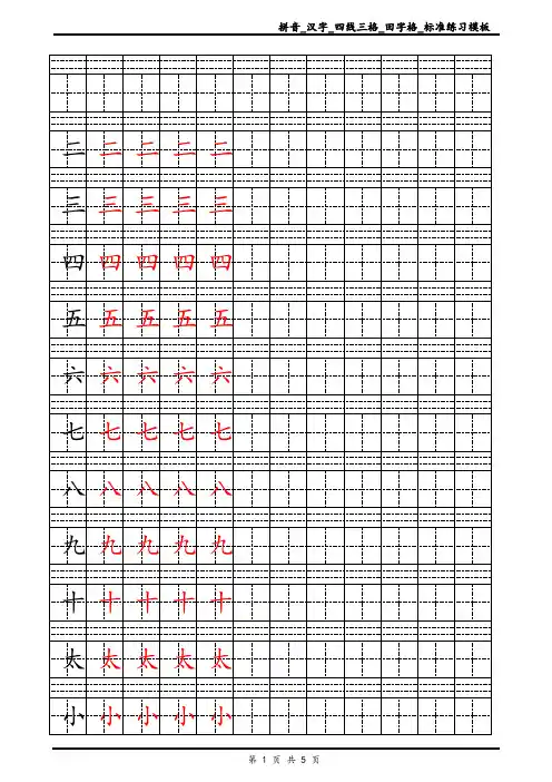 拼音_汉字_四线三格_田字格_标准练习模板_Word可输入打印版 - 副本 - 副本