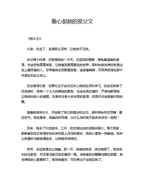 撕心裂肺的祭父文