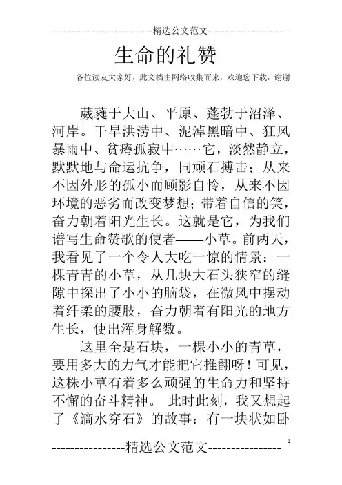生命的礼赞