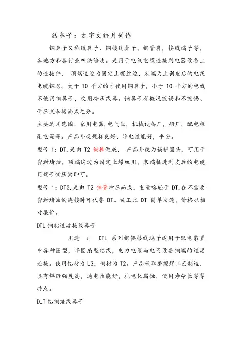 铜线鼻子规格及铜鼻子型号-铜线跟铜鼻子对照表