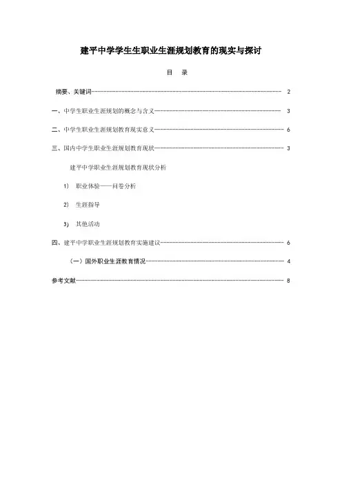 建平中学学生生职业生涯规划教育的现实与探讨