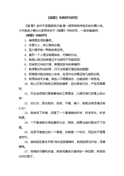 《简爱》中的好句好段