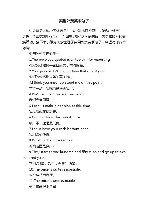 实用外贸英语句子