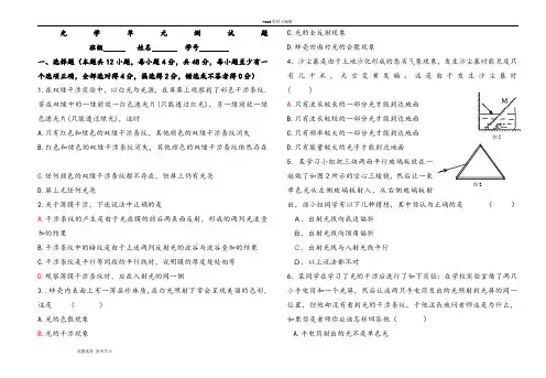 (完整版)物理人教版高中选修3-4光学单元测试题