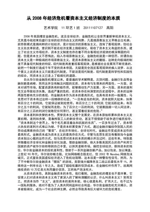 从2008年经济危机看资本主义经济制度的本质