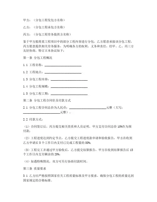 三方分包协议书范本