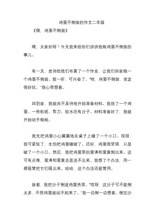 鸡蛋不倒翁的作文二年级