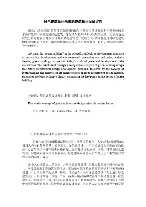 绿色建筑设计未来的建筑设计发展方向