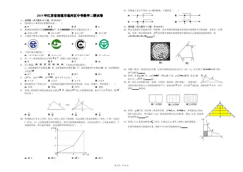 2019年江苏省南通市通州区中考数学二模试卷解析版