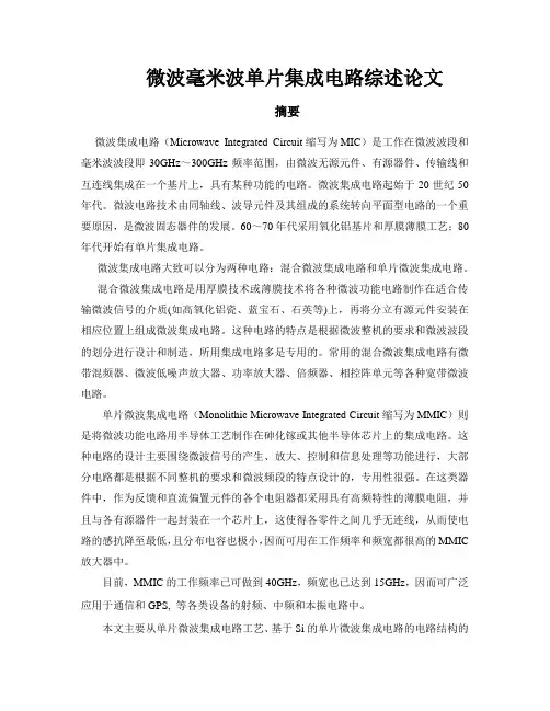 微波毫米波单片集成电路综述论文