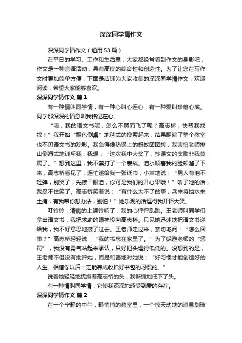 深深同学情作文