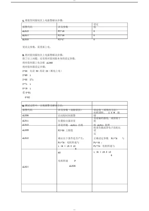 台达伺服常见故障分析与解决