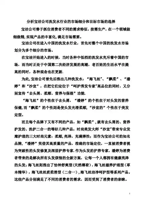 分析宝洁公司的市场细分和目标市场的选择