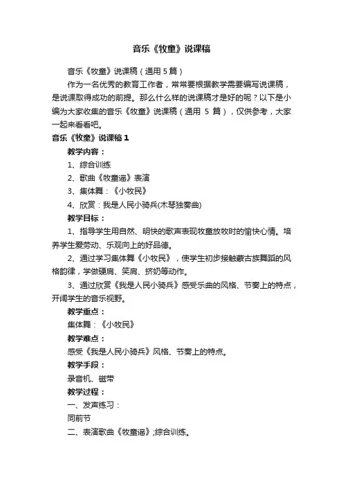 音乐《牧童》说课稿（通用5篇）