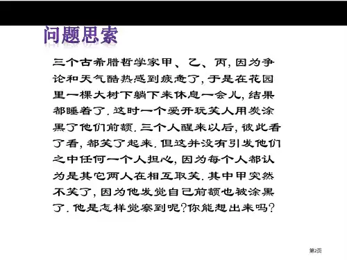 反证法优质课市公开课一等奖省优质课获奖课件